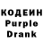 Кодеин Purple Drank Matthew VanEpps